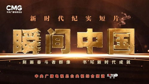 滿屏皆精品，一套勇爭先——中央廣播電視總臺央視綜合頻道2022年重點節目片單發布
