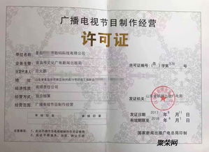 遼寧廣播電視節目制作許可費用及辦理概覽